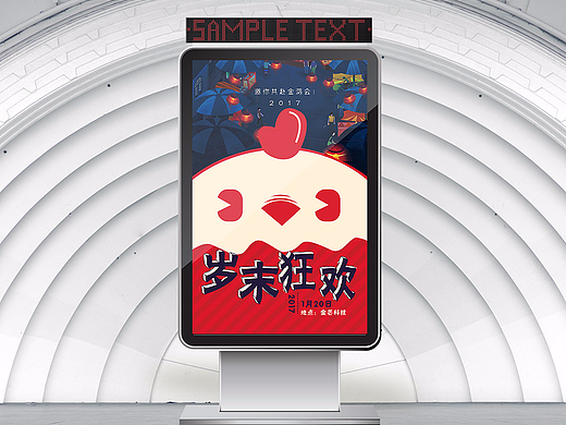 年会海报