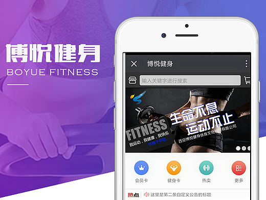 健身微信商城首页