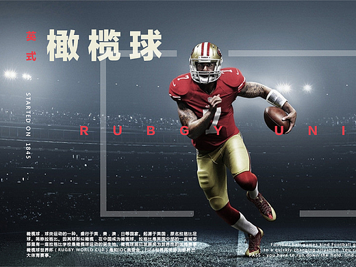 英式橄榄球海报设计