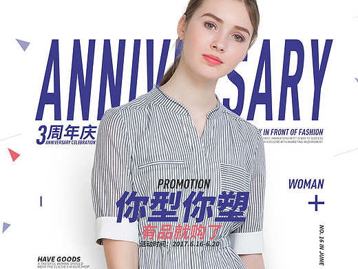天猫品牌女装首页店铺三周年设计