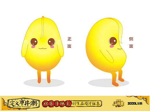 欢乐豆 抱枕、手机壳
