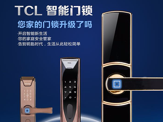 TCL智能门锁