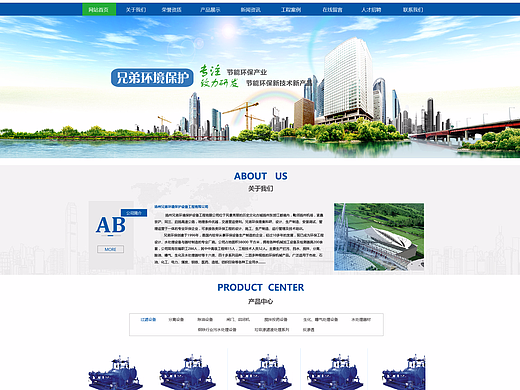 环境保护工程网页设计