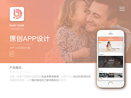 《BABY CARE》原創(chuàng)APP