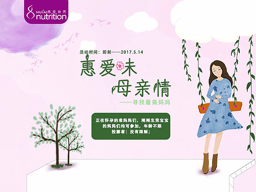 母亲节活动页面