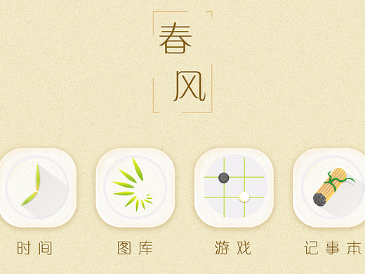 春风主题图标