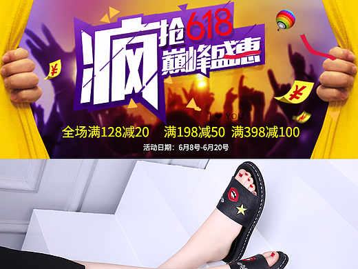 618活动详情关联