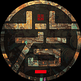 丨若木成林丨的头像