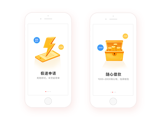 信呗-金融引导页启动页