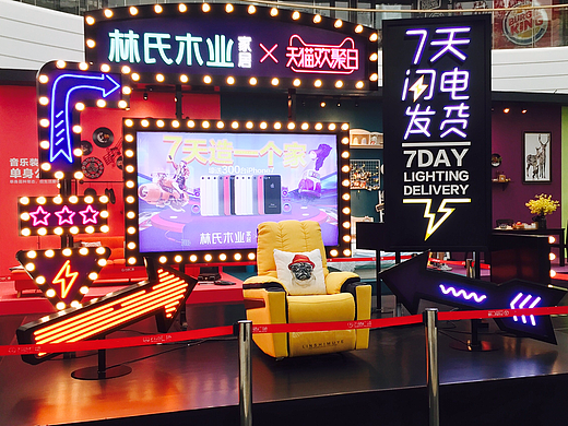 #林氏木业720欢聚日线下装置&家居展#