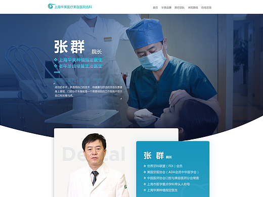 上海华美齿科专家