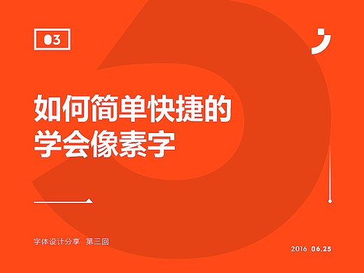 饭饭 | 字体设计教程