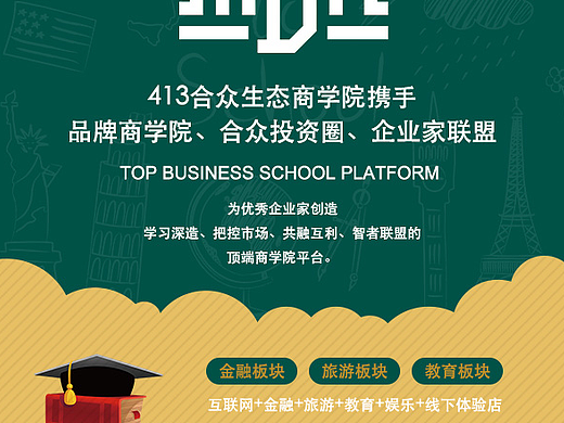 教育海报