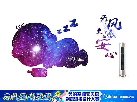 美的设计大赛【无风感·更安心】