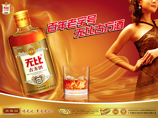 无比古方酒品牌主画面和包装设计（2008年）