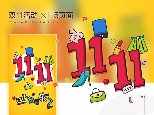 双11活动H5