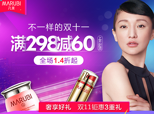 丸美—蓝紫色系