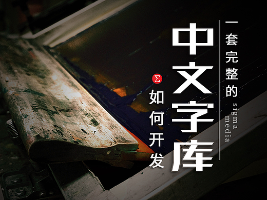 揭秘！如何开发一套完整中文字库？详细实操指南.doc