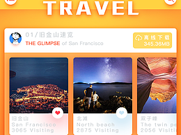 旅游APP
