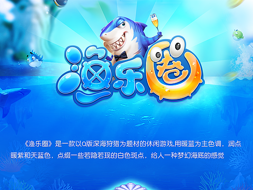 渔乐圈