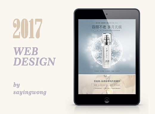 obeis·天猫欧贝斯作品集锦（个人主页-ZMjIxMDA5ODg=） - 电商 - 站酷设计师SayingWong原创素材 - 站酷ZCOOL