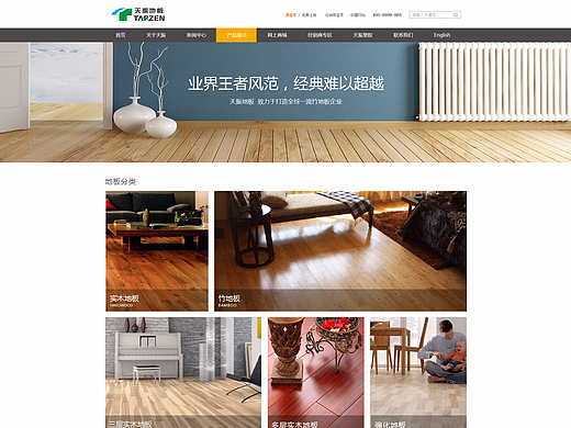 天振地板官网优化效果图