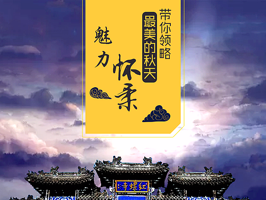 怀柔旅游线路第二弹