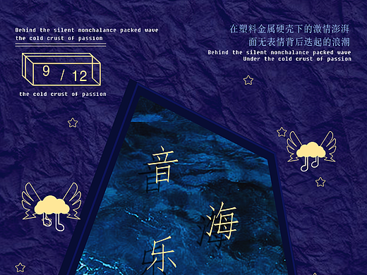 音乐海潮海报设计