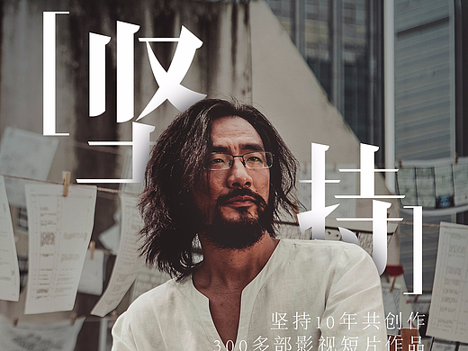 卓越20周年人物广告宣传海报
