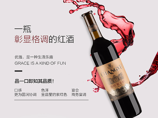 红酒详情