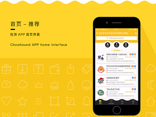 合集-两种餐饮类app界面设计/UI设计规范