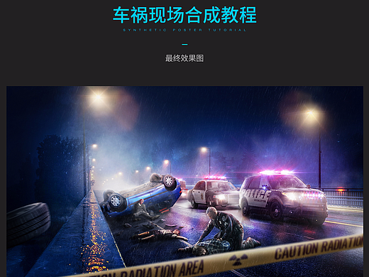 教程|车祸现场