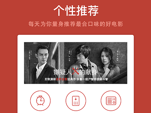 电影app导航页动效设计