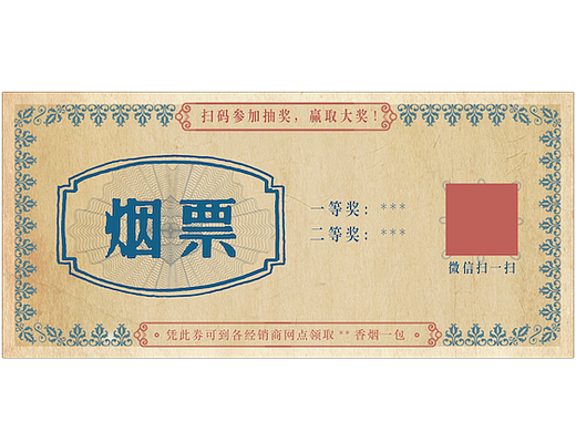 烟票设计