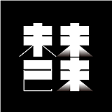 未来已来品牌设计的头像