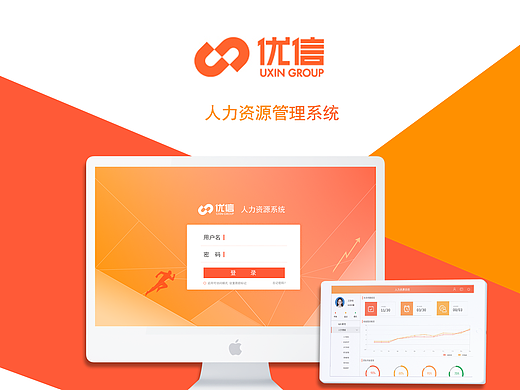 【原创】优信——人事资源管理系统