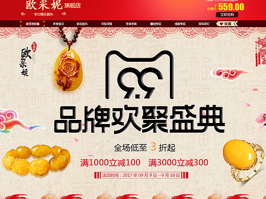 99 品牌欢聚盛典,首页，活动页