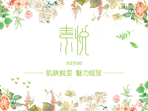 素悦logo（个人主页-ZMjIyNTc2Njg=） - Logo - 站酷设计师张晶0i0原创素材 - 站酷ZCOOL