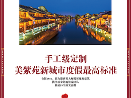 房地產(chǎn)海報(bào)