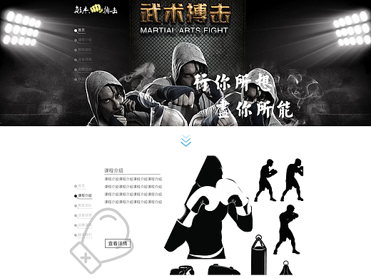 搏击馆官网设计