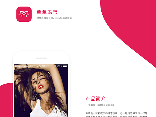 婚恋APP界面设计（EmputyCut)