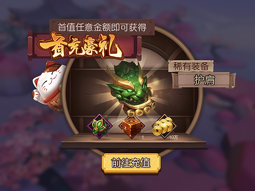 中国风游戏UI练习