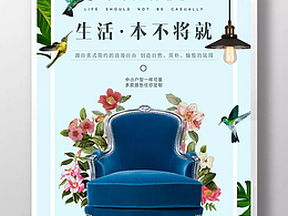 清新韩式家具沙发海报