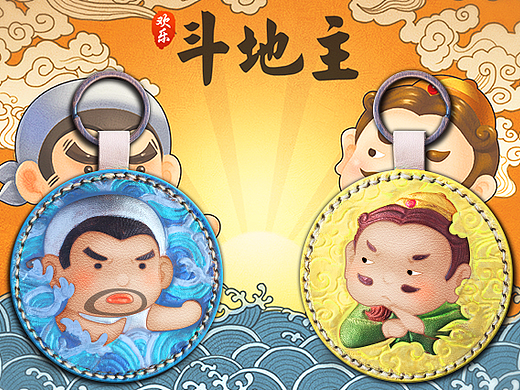 欢乐斗地主-皮雕钥匙扣