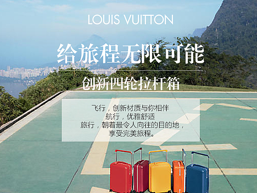 LV拉杆箱 PC专题