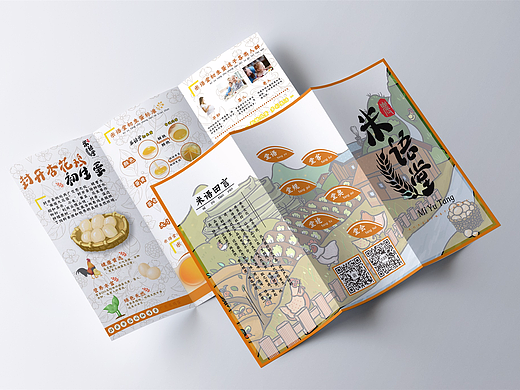 “米语堂"宣传折页设计