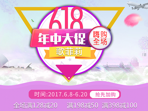 618活动首页