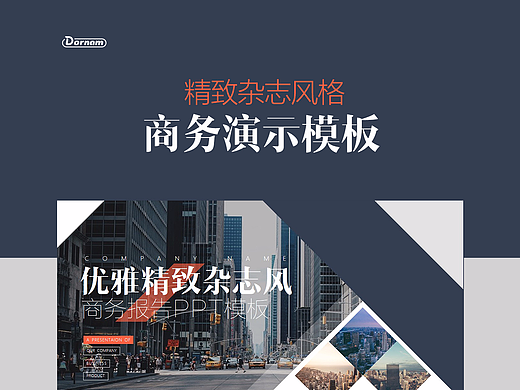 优雅精致杂志风商务模板