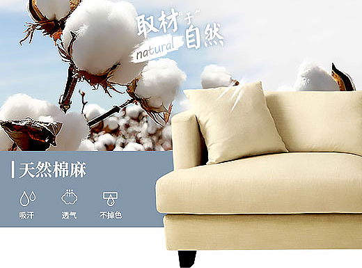 详情页设计  简约现代沙发