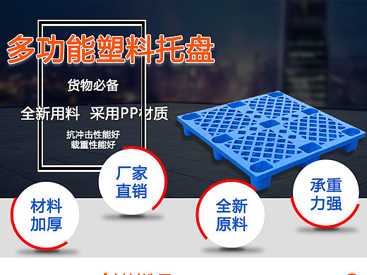 塑料托盘详情页